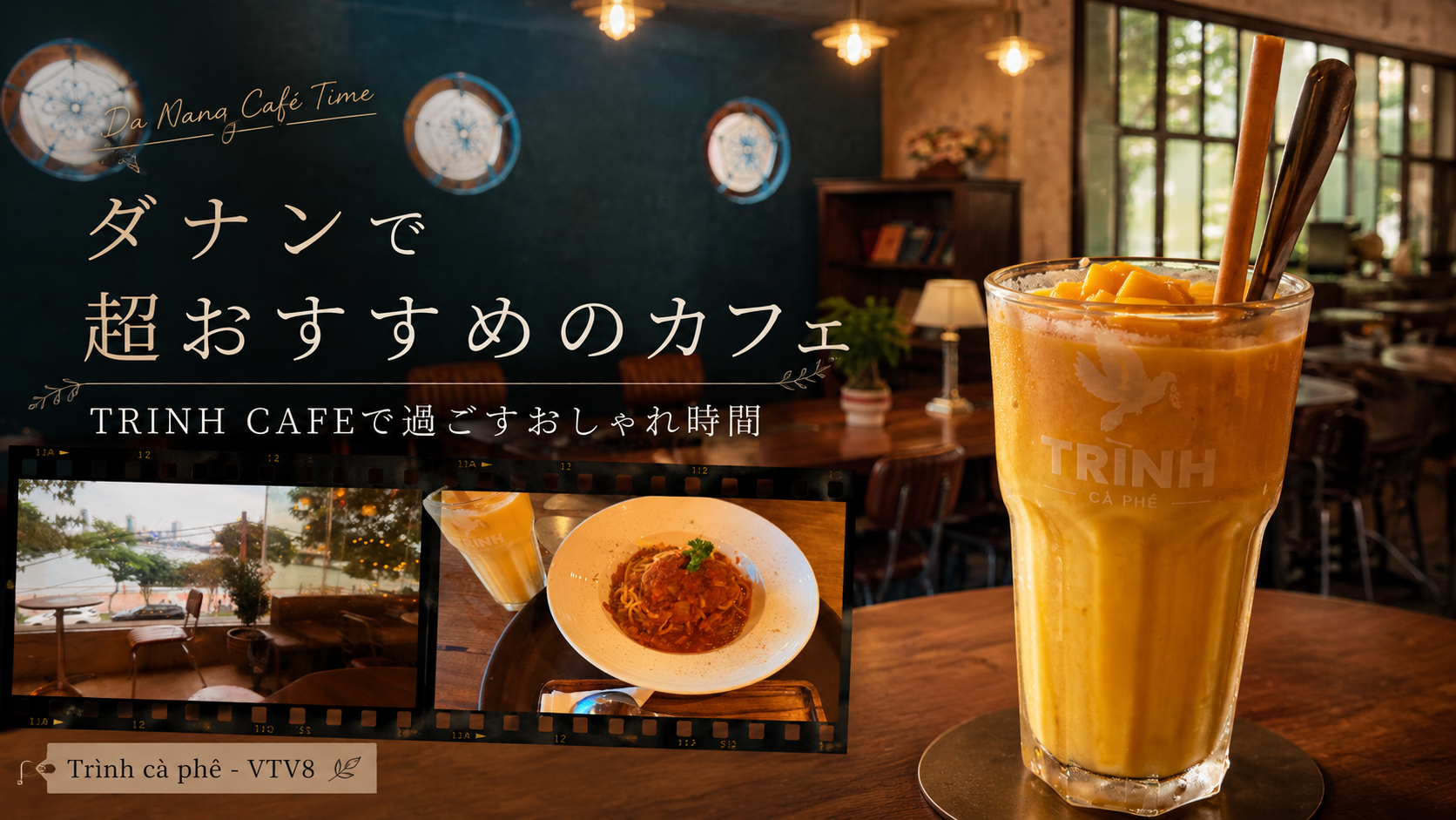Trình cà phê - VTV8のマンゴースムージーと店内、ハン川の景色がわかるアイキャッチ画像