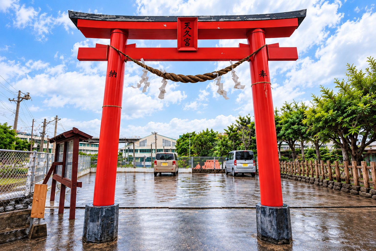 那覇市泊にある天久宮の朱色の鳥居としめ縄